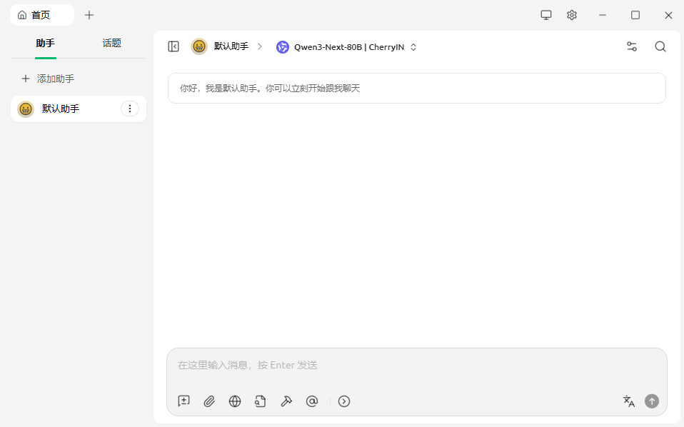 Cherry Studio模型服务聚合桌面客户端截图1