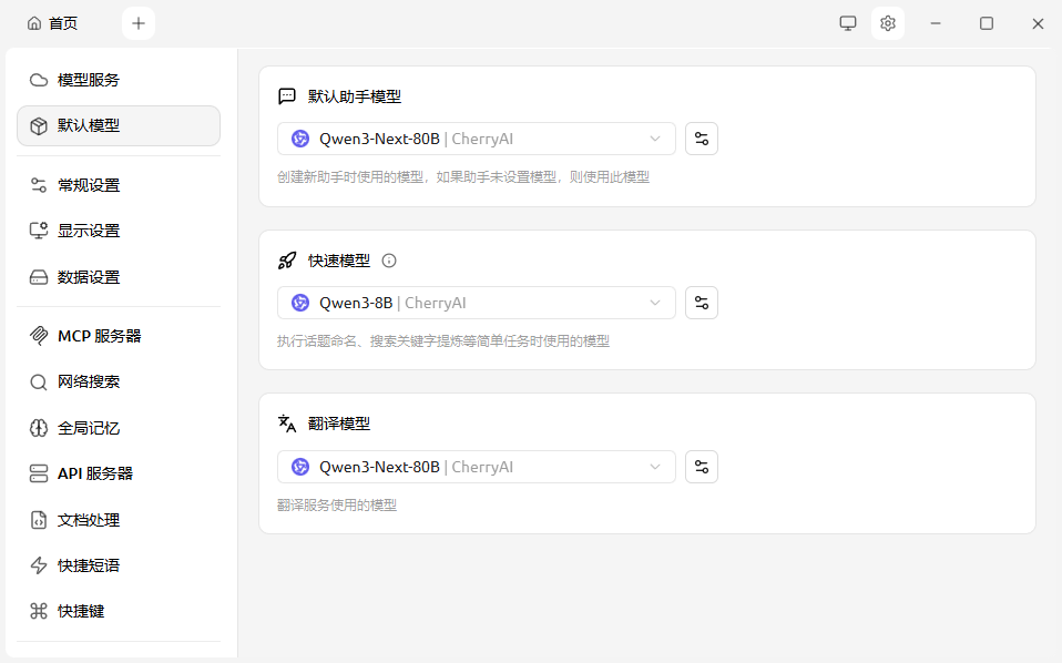 Cherry Studio模型服务聚合桌面客户端截图2