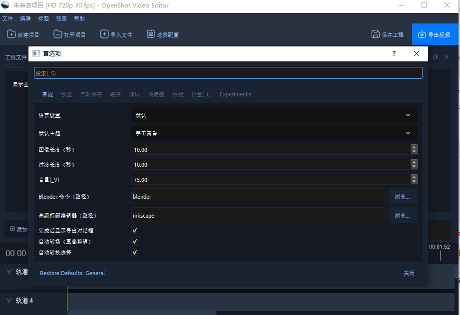 OpenShot视频编辑工具pc客户端截图1