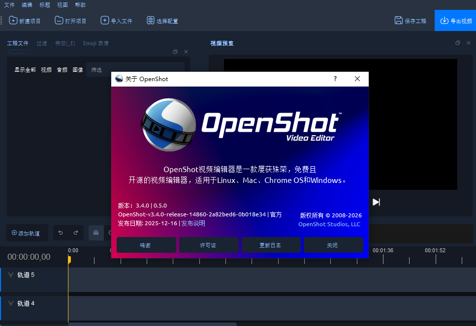 OpenShot视频编辑工具pc客户端截图3