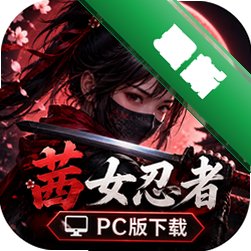 ��Ů����PC������(Akane the Kunoichi)