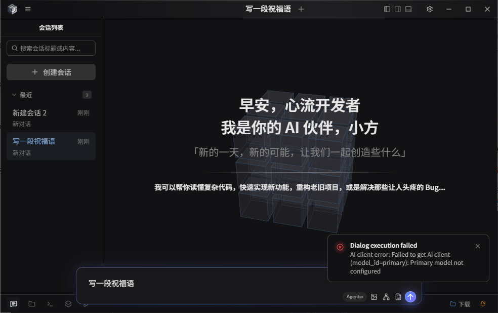 BitFun(AI辅助编程工具)截图1