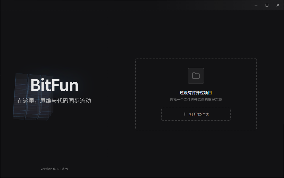 BitFun(AI辅助编程工具)截图0