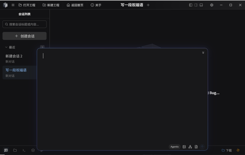 BitFun(AI辅助编程工具)截图2