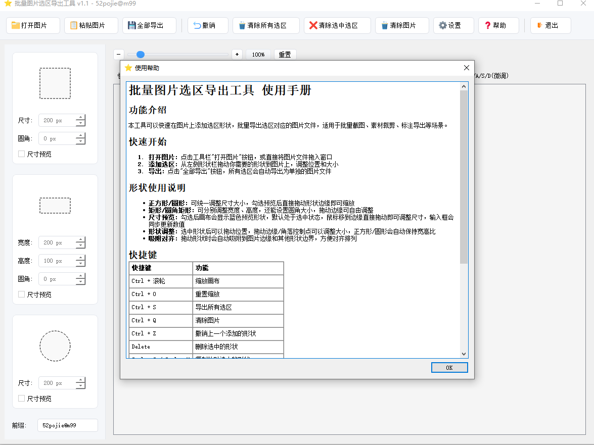 批量图片选区导出工具pc端截图1
