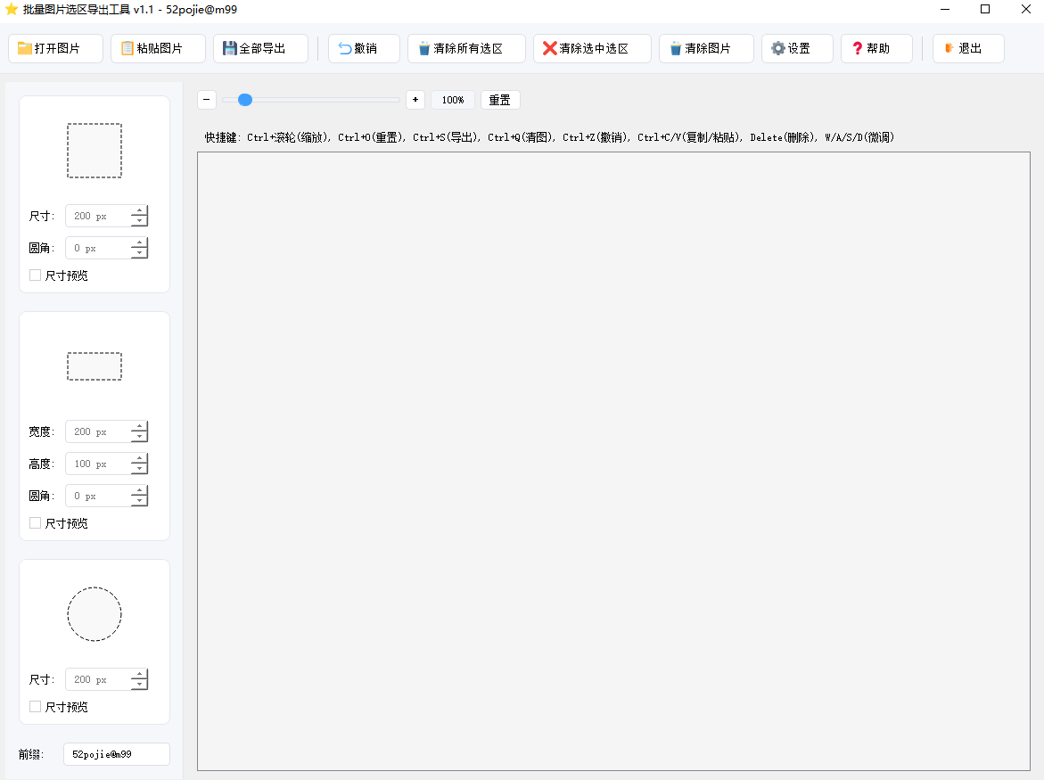 批量图片选区导出工具pc端截图3
