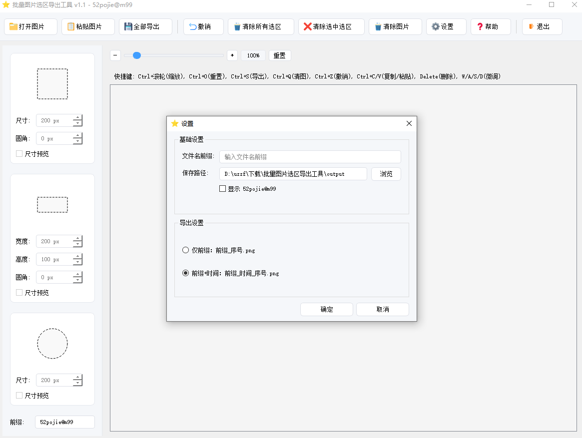 批量图片选区导出工具pc端截图0