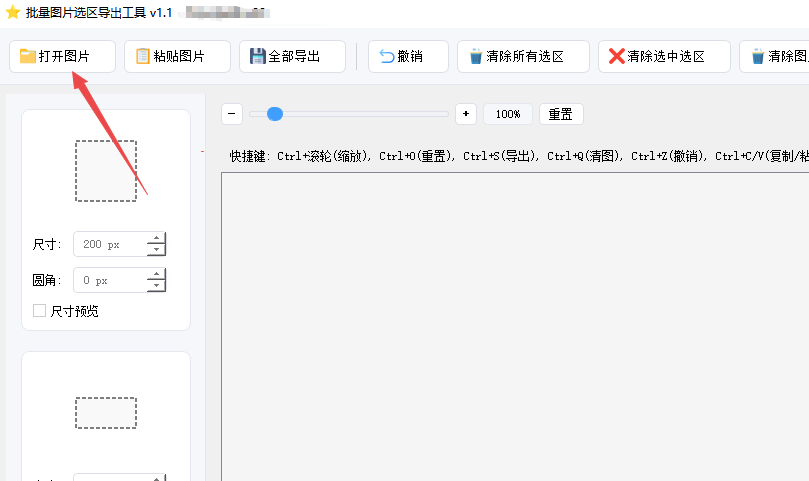 批量图片选区导出工具pc端 批量图片选区导出工具pc端