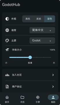 GodotHub截图2