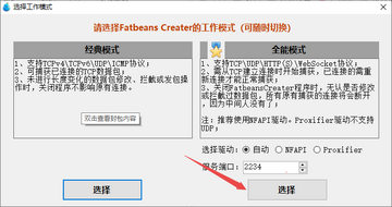 FatbeansCreater网络抓包调试平台 FatbeansCreater网络抓包调试平台