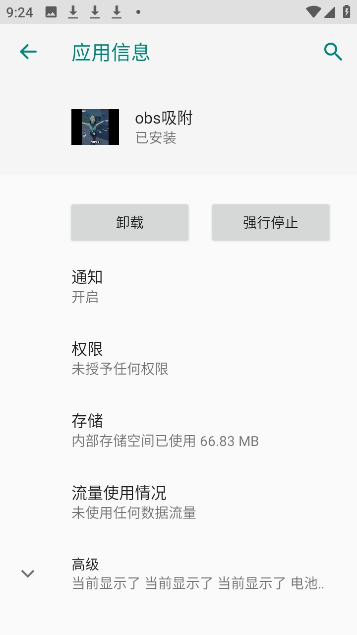 obs吸附软件手机版v1.0安卓版截图2