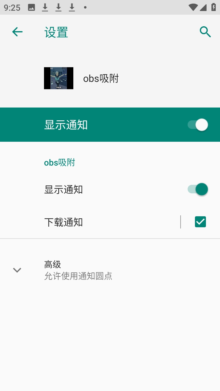 obs吸附软件手机版v1.0安卓版截图0