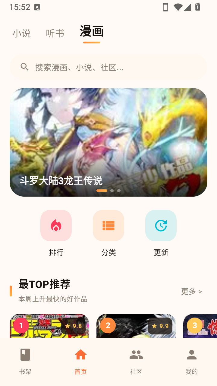 菠萝免费漫画app官方最新版v1.0.3安卓版截图0