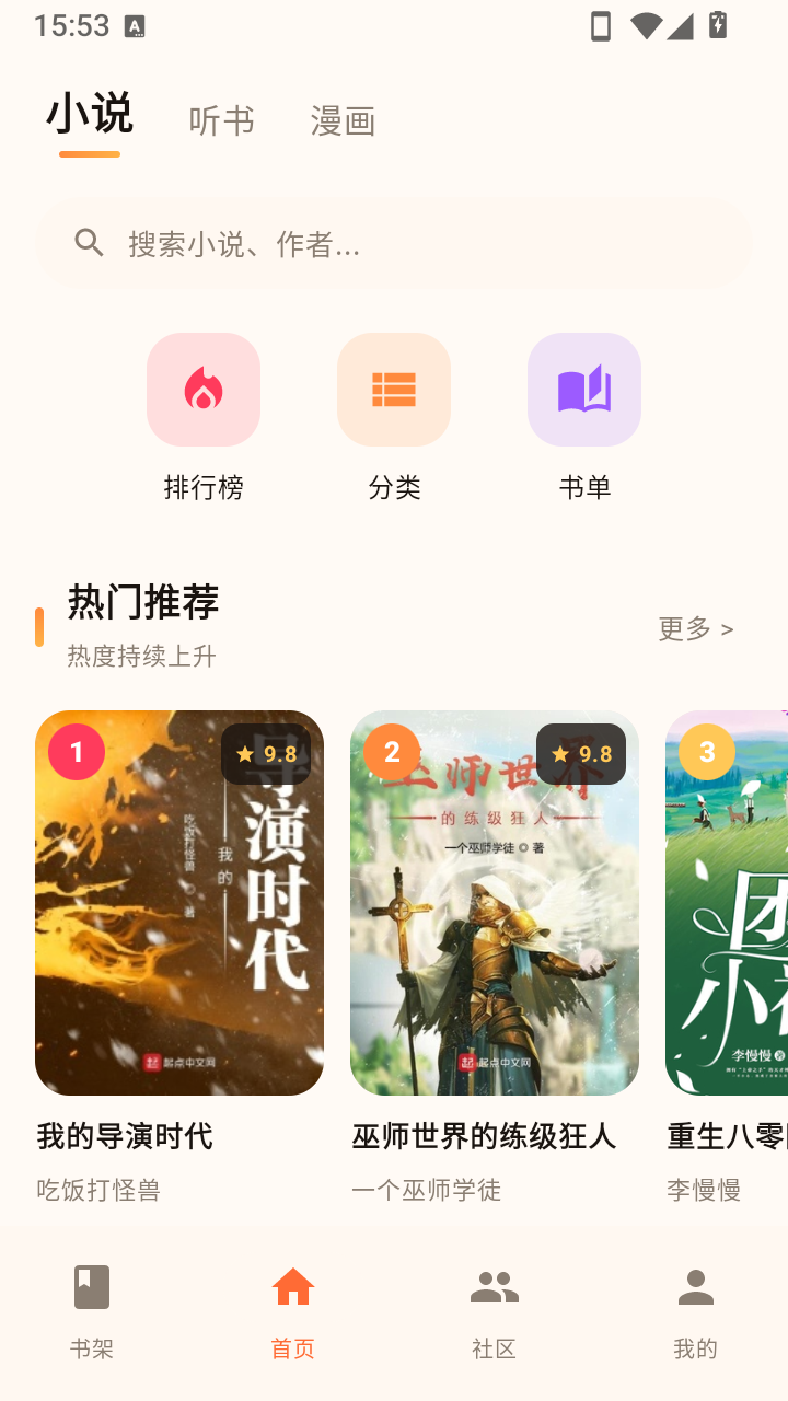菠萝免费漫画app官方最新版v1.0.3安卓版截图3
