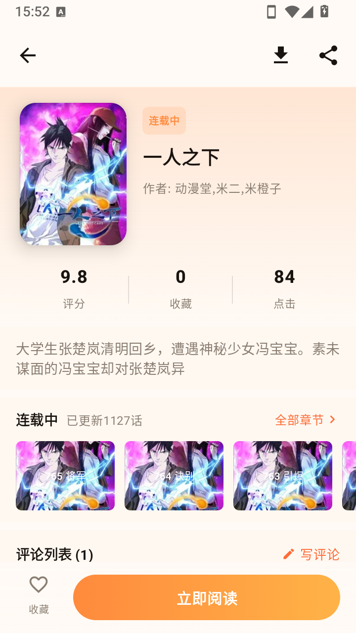 菠萝免费漫画app官方最新版v1.0.3安卓版截图1