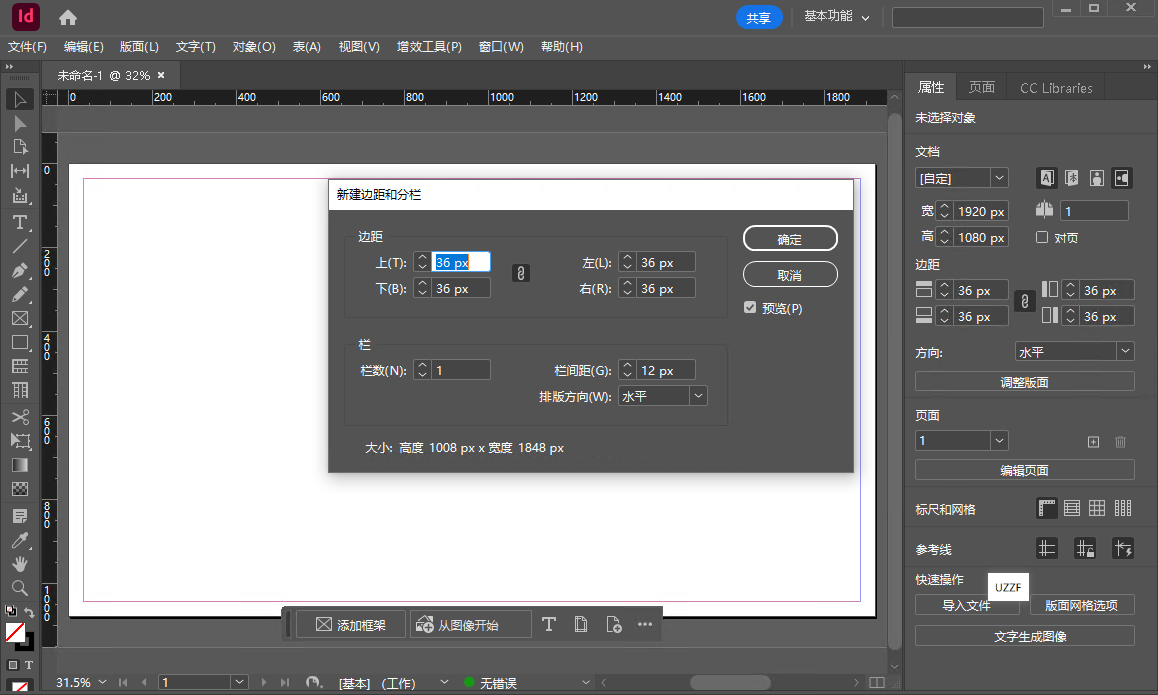 Adobe InDesign 2025免激活直装版截图2