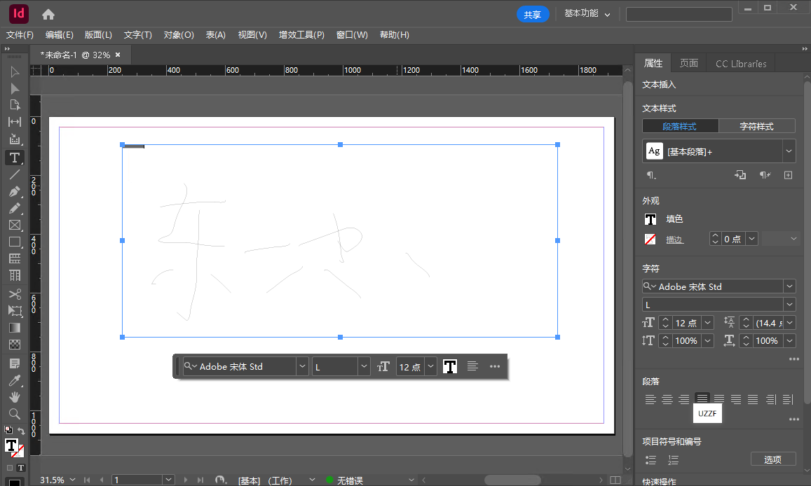 Adobe InDesign 2025免激活直装版截图3