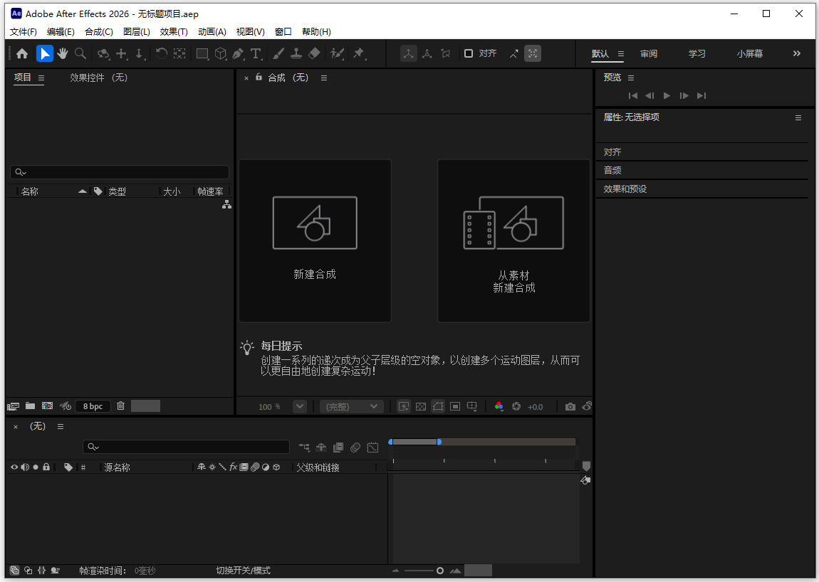 Adobe After Effects 2026可激活中文版截图2
