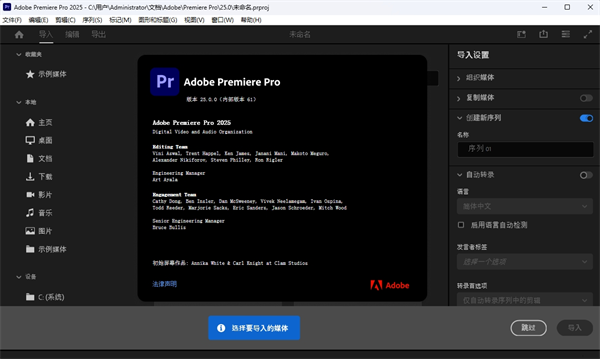 Adobe Premiere Pro2026中文破解版截图0