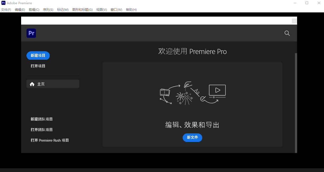 Adobe Premiere Pro2026中文破解版截图1