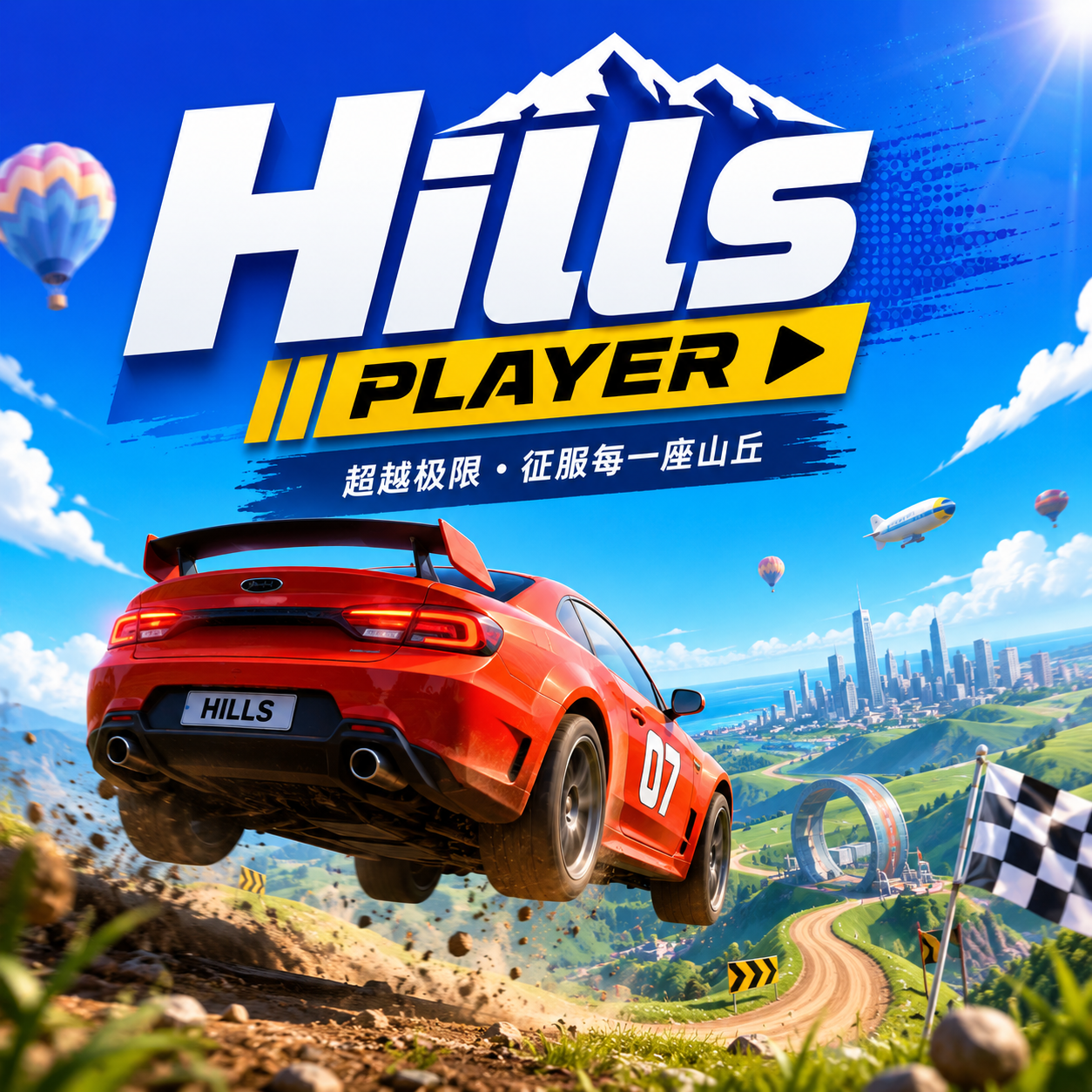 Hills���������׺ò����ã�ʵ������ȫ����