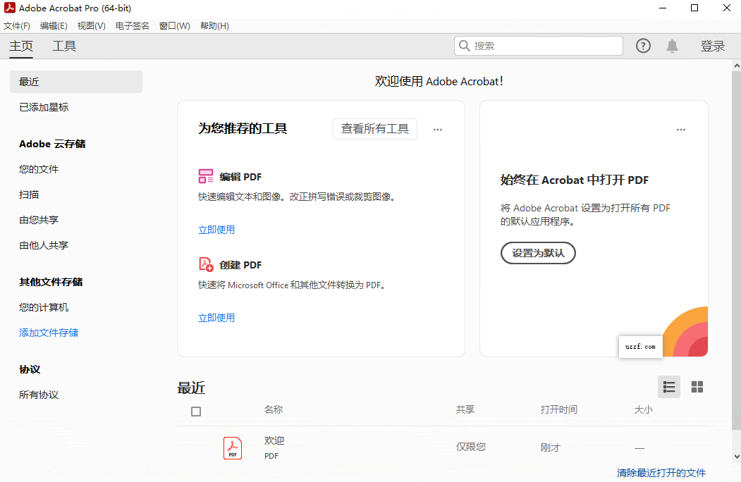 Adobe Acrobat pro dc截图1
