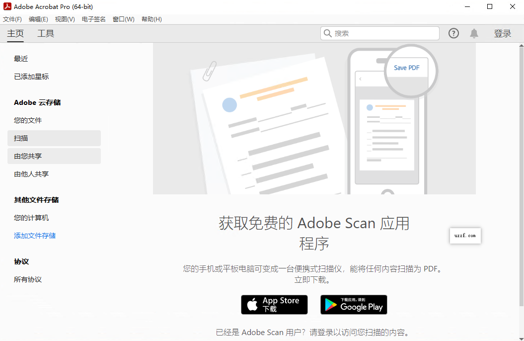 Adobe Acrobat pro dc截图3