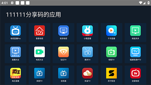 海草助手TV版下载电视版v1.0.0安卓版截图1