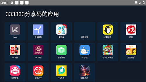 海草助手TV版下载电视版v1.0.0安卓版截图2