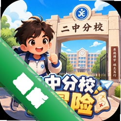 ���з�У��ð��Adventure Of No.2 Middle School