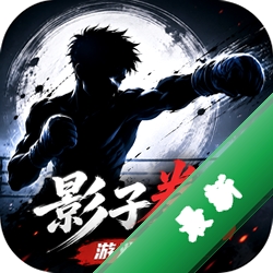 Ӱ��ȭ����Ϸ����(ShadowBoxer+)