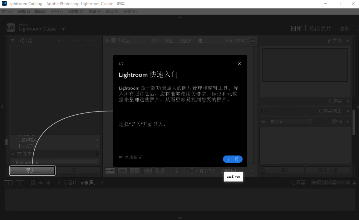Adobe Lightroom Classic 2026免费激活版截图2