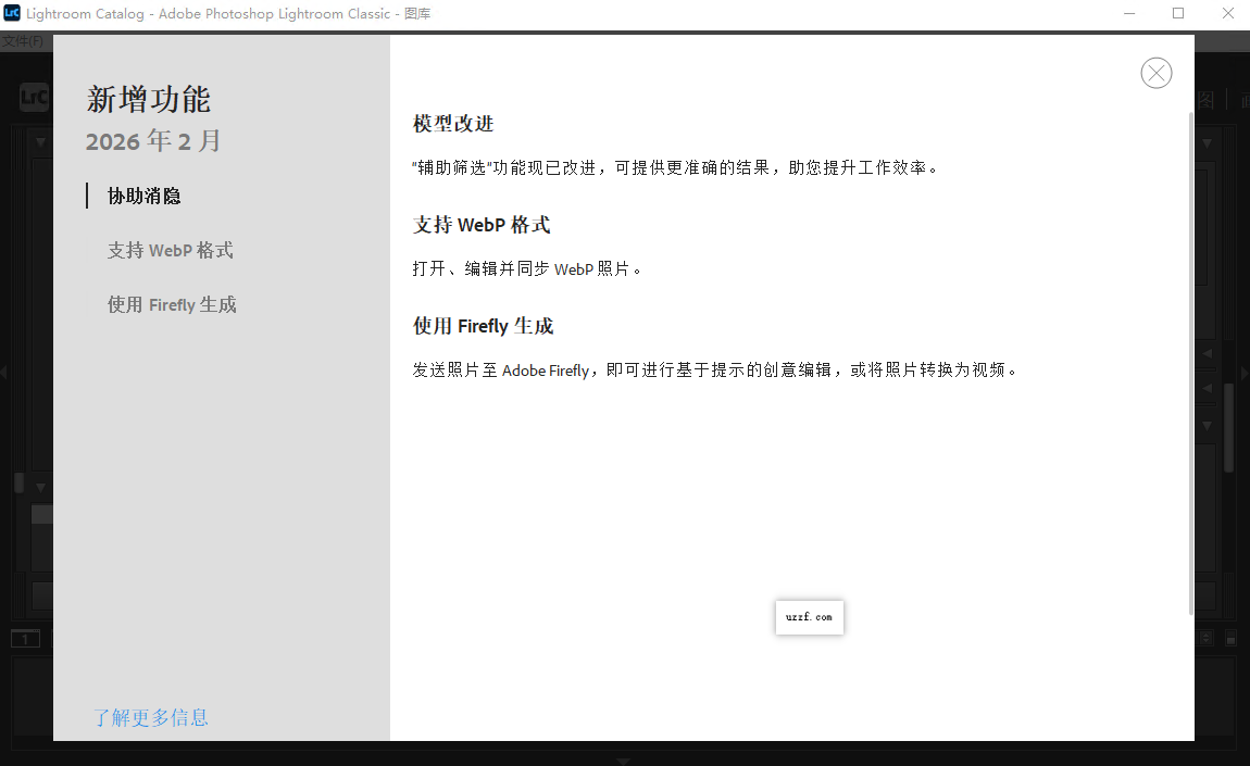 Adobe Lightroom Classic 2026免费激活版截图0