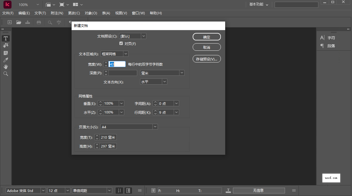 Adobe InCopy 2025中文免激活版截图0