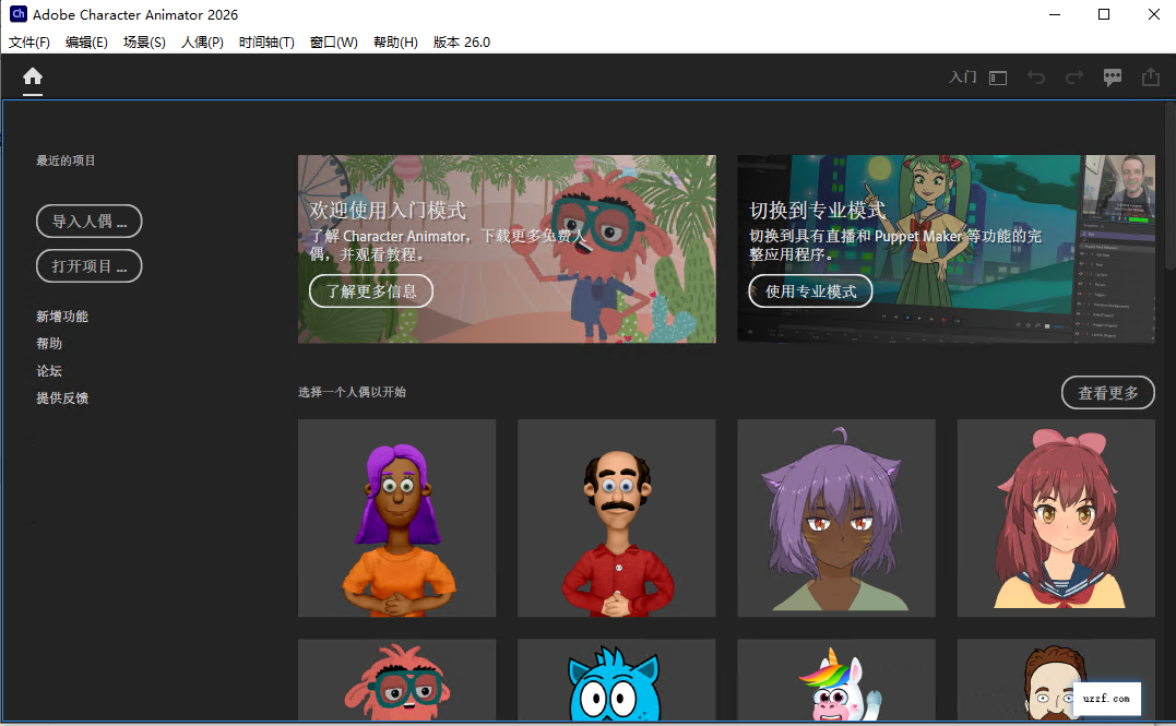 Adobe Character Animator 2026中文版(附激活工具)截图1