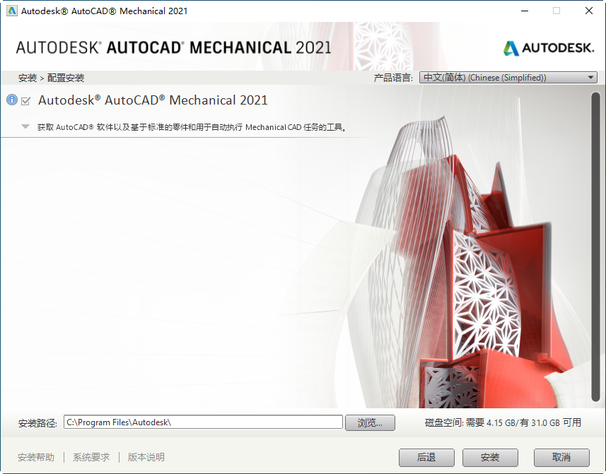 AutoCAD Mechanical 2021中文绿色版 AutoCAD Mechanical 2021中文绿色版