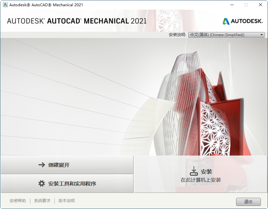 AutoCAD Mechanical 2021中文绿色版 AutoCAD Mechanical 2021中文绿色版