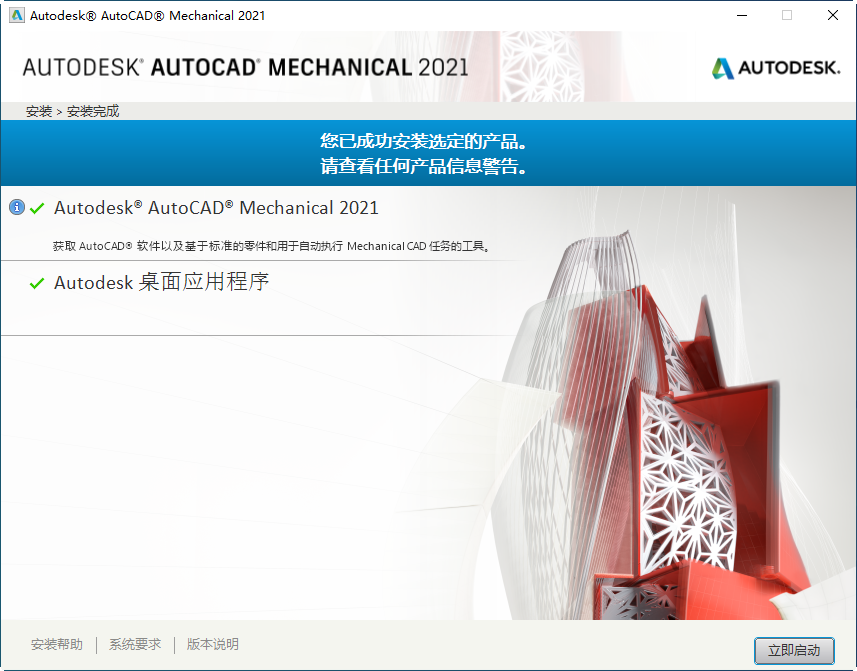 AutoCAD Mechanical 2021中文绿色版 AutoCAD Mechanical 2021中文绿色版