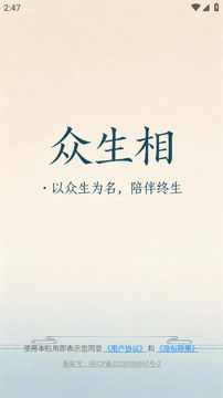众生相AI聊天软件官方下载最新版