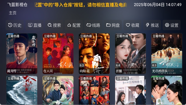 飞蓝影视仓截图1