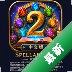 Spellarium2���İ��������İ�