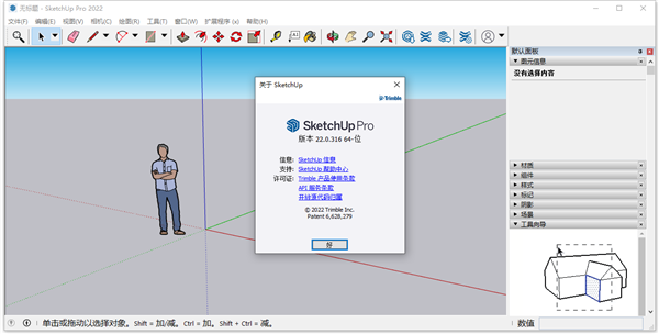 Sketchup Pro 2022���İ��ͼ1