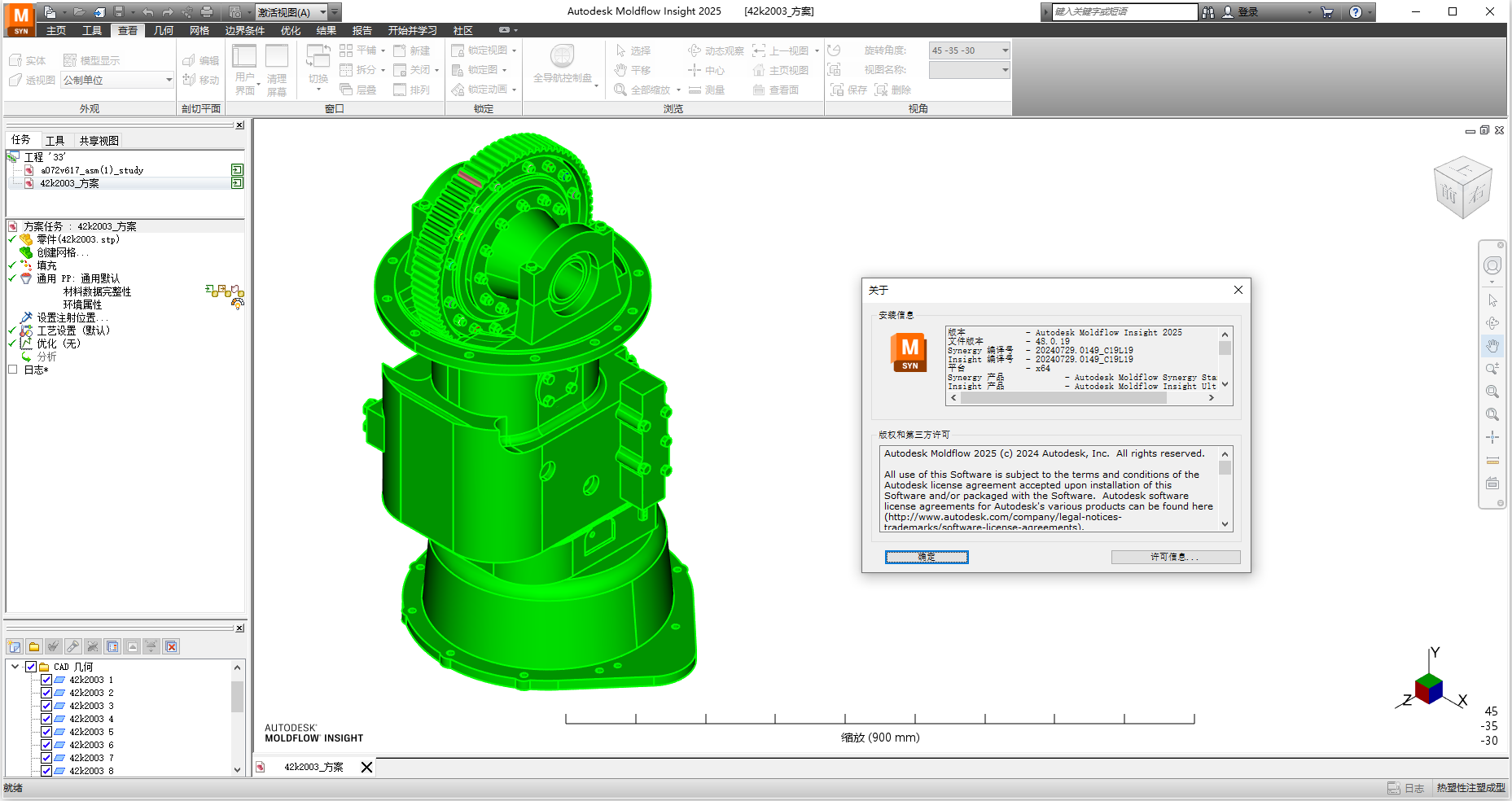 Autodesk Moldflow Insight2025�ƽ���ͼ2