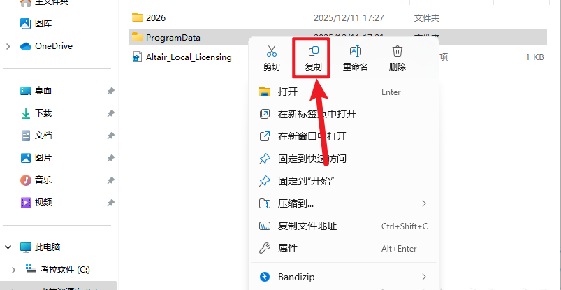 Altair Hyperworks 2026中文完整版 Altair Hyperworks 2026中文完整版