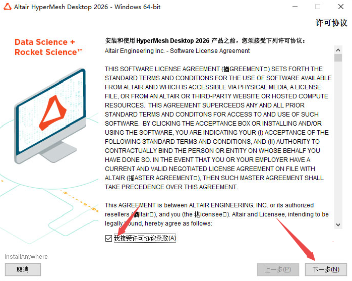 Altair Hyperworks 2026中文完整版 Altair Hyperworks 2026中文完整版