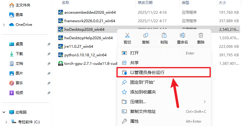 Altair Hyperworks 2026中文完整版 Altair Hyperworks 2026中文完整版
