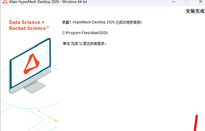 Altair Hyperworks 2026中文完整版 Altair Hyperworks 2026中文完整版