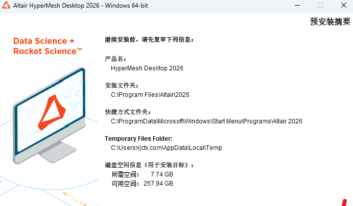 Altair Hyperworks 2026中文完整版 Altair Hyperworks 2026中文完整版