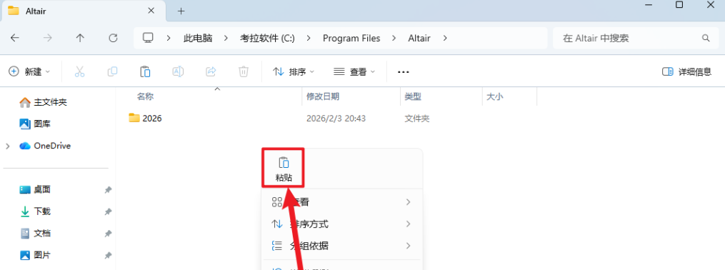 Altair Hyperworks 2026中文完整版 Altair Hyperworks 2026中文完整版