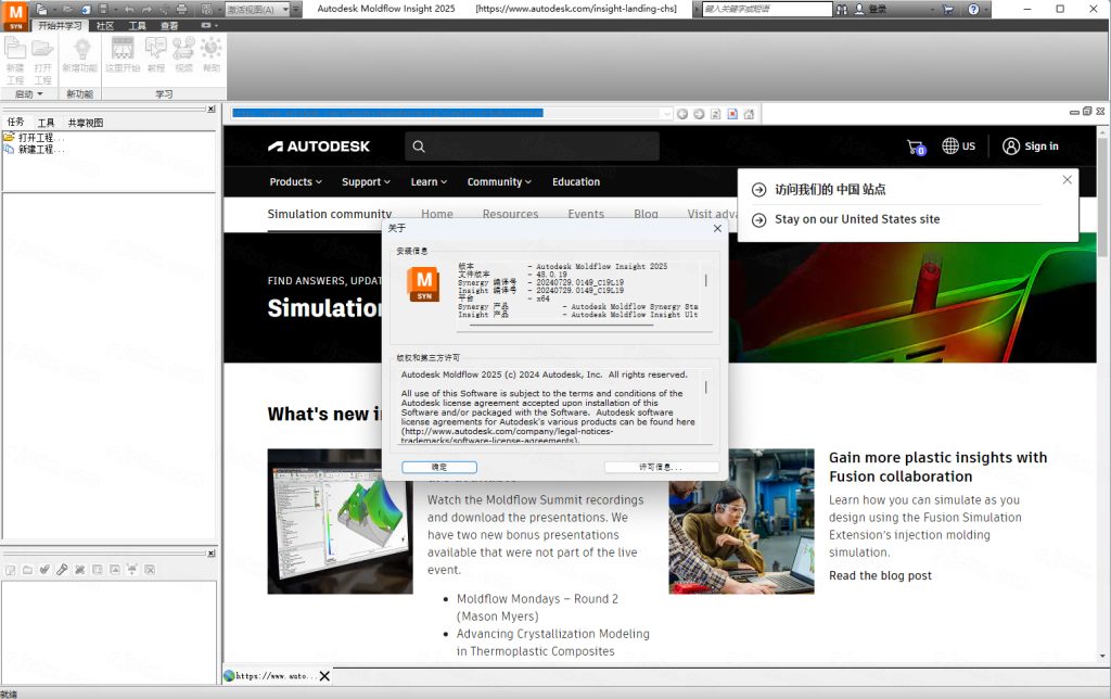 Autodesk Moldflow Adviser 2025破解版截图0